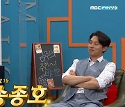 '비디오스타' 한정수 "송종호? 여자들이 좋아하는 것 다 갖춰"