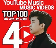 임영웅 '별나사', 유튜브 뮤직 주간 인기 뮤비 차트 트롯가수 1위..전체 TOP4