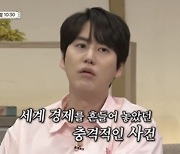 김봉중 교수 "뉴욕, 경제 대공황 시작된 시발점" (세계사)