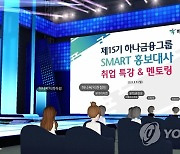 하나금융그룹, 메타버스 플랫폼으로 취업 멘토링 실시