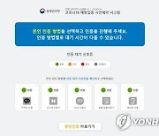 백신접종 예약 시스템 '순항'.."병목현상 90% 이상 개선"