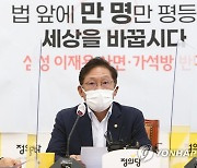 의원총회에서 발언하는 배진교 원내대표