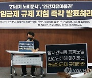 '포괄임금제 규제 지침 즉각 발표하라'