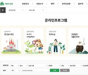 [게시판] 서울시, 온라인 공원체험 프로그램 운영