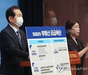 부동산 정책발표하는 정세균