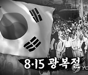 [충북소식] "코로나 확산 막자" 광복절 경축식 취소