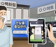 광주시, 연말까지 '안심콜' 통신료 전액 지원