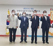 국민의힘 충청권 시도당위원장 협의회 발족