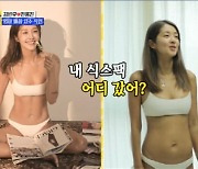 [TEN 리뷰] '와카남' 김빈우, 뱃살 조작? 말랐는데 식스팩 없다며 '툴툴'