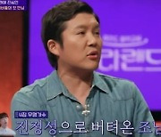 조세호, 이승철에게 가수로 인정받았다..세상 하나뿐인 기타 획득 ('랄라랜드')