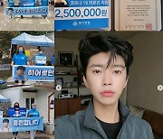 '데뷔 5주년' 임영웅 팬클럽, 멈추지 않는 선행..위드히어로 경기1,6,7,서경 '기부'