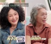 이향란 "딸 문소리, 시니어 모델 활동 적극 지지해줬다" ('골라자봐')