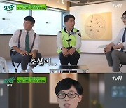 '유퀴즈' 유재석, 조세호 고시촌 말실수 언급 "출근 안하세요?"