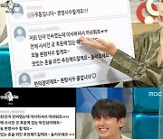 '라스' 이지훈 "사장님들 SNS댓글, 남양주 인싸 인증했다"