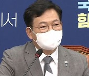 송영길 "휴대폰 얼음에"..열성 지지자 자제 주문