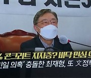 연이은 '文 때리기'..최재형의 필승 전략?