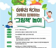 경기평화광장 북카페서 동화작가 이루리 랜선 만남