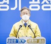 이재명 "흔들림 없는 사학개혁 이뤄낼 것"