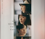 전도연X류준열, '인간실격' 메인 포스터 '알아보다' 버전 공개