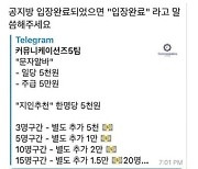 중고생 노리는 스팸문자 전송 아르바이트 주의