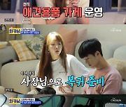 '오종혁♥' 박혜수 "나 원래 일하던 사람이야"..2억으로 사업 도전 [RE:TV]