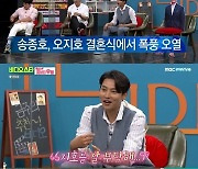 송종호, 오지호 결혼식서 오열..한정수 "행복한 날 왜?" [RE:TV]