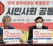 '주한미군 주둔비 이제는 받아야 할 때' 정의당, 비준동의 반대