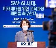 SW·AI 교육 방향 토론회서 기조 연설하는 임혜숙 장관