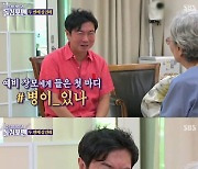 '돌싱포맨', 김영옥·김용림·김수미와 폭소만발 상견례 연습..자체 최고 시청률 경신