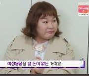 "무명시절 생리대 살 돈 없어 서러웠다"..김민경, 취약계층에 따뜻한 후원