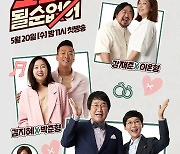 '1호가 될 순 없어', 1년 3개월만 종영..29일 마지막 방송[공식]