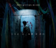 [공식] '귀문' 일러스트레이터 25일 작가와 콜라보레이션..세계관 비튼 참신 스토리 '관심'