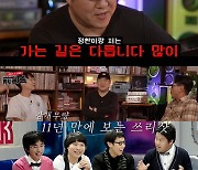 김구라 "신정환 복귀, 욕 먹어도 밀어붙였어야"→윤종신, '라스' 하차 이유 ('전라스')[종합]