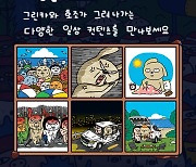 그린카, '호조'와 콜라보 진행..4-5컷 웹툰 통해 일상과 이동 그려낼 예정