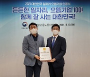 정규직 청년 고용 힘쓴 KCC오토, '대한민국 일자리 으뜸기업' 선정