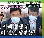 [돌발영상] 내 편과 네 편 사이