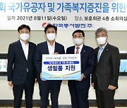 동서발전, 지역 국가유공자와 유가족에 위문품 전달