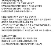 김민웅 "하나님, 조국의 눈물 살펴주소서" 글에.. 진중권 "응답하셨네"