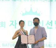 [포토] '자연미인선발제전 2021' 포토제닉 심수민