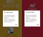 "100만원 충전했는데 앱도 안 열려"..머지포인트 먹튀 우려