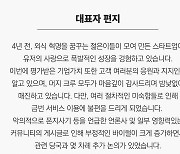 "적법성 갖추고 올게요"..홈피에 뜬 머지포인트 '대표자 편지'