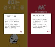 "20% 싸서 수십만원 질렀는데".. 머지포인트 앱 먹통에 '먹튀' 패닉