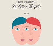 '왜 얼굴에 혹할까'[바람개비]