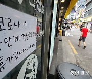 당국 "현 방역조치로 확산세 차단 어려워..강화 조치 검토 중"