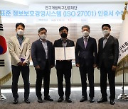 특구재단, 국제표준 'ISO 27001' 획득..정보보안 우수성 입증