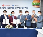 엔제리너스, 우수 농산물 활용해 농가 기(氣) 살린다