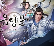 모바일 MMORPG '음양문' 안드로이드 마켓 출시