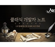 엔씨소프트 '아이온' 클래식 서버 1.9 업데이트 예고