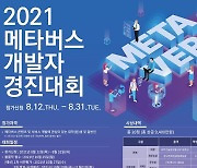 메타버스 개발자 경진대회 연다..총 상금 9400만원