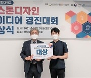 국민대, 2021 캡스톤디자인 아이디어 경진대회 개최